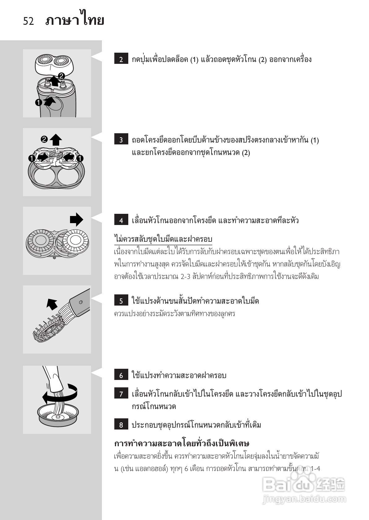 philips HQ489剃须刀说明书:[5]