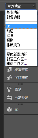 PS如何更改工作空间