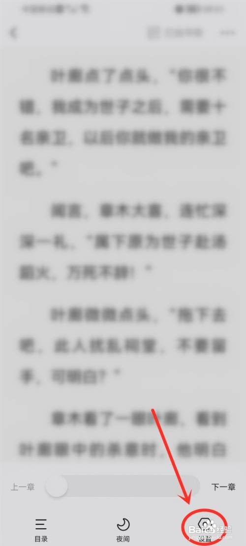 快手免费小说锁屏时间怎么样设置