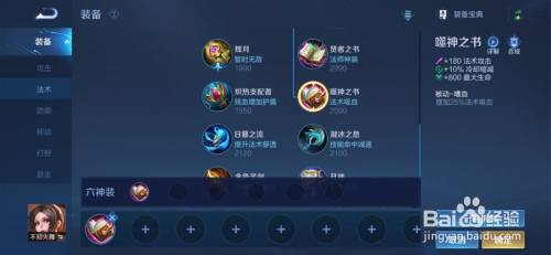 不知火舞怎么出装