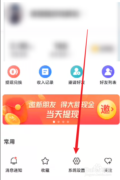 今日头条极速版怎么关闭移动网络改善内容浏览