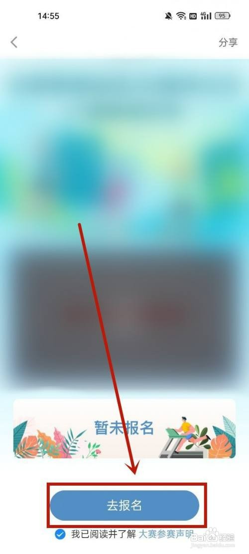 悦动圈报名参加比赛如何操作