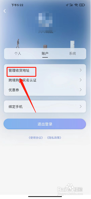 香水时代app怎样新增收货地址