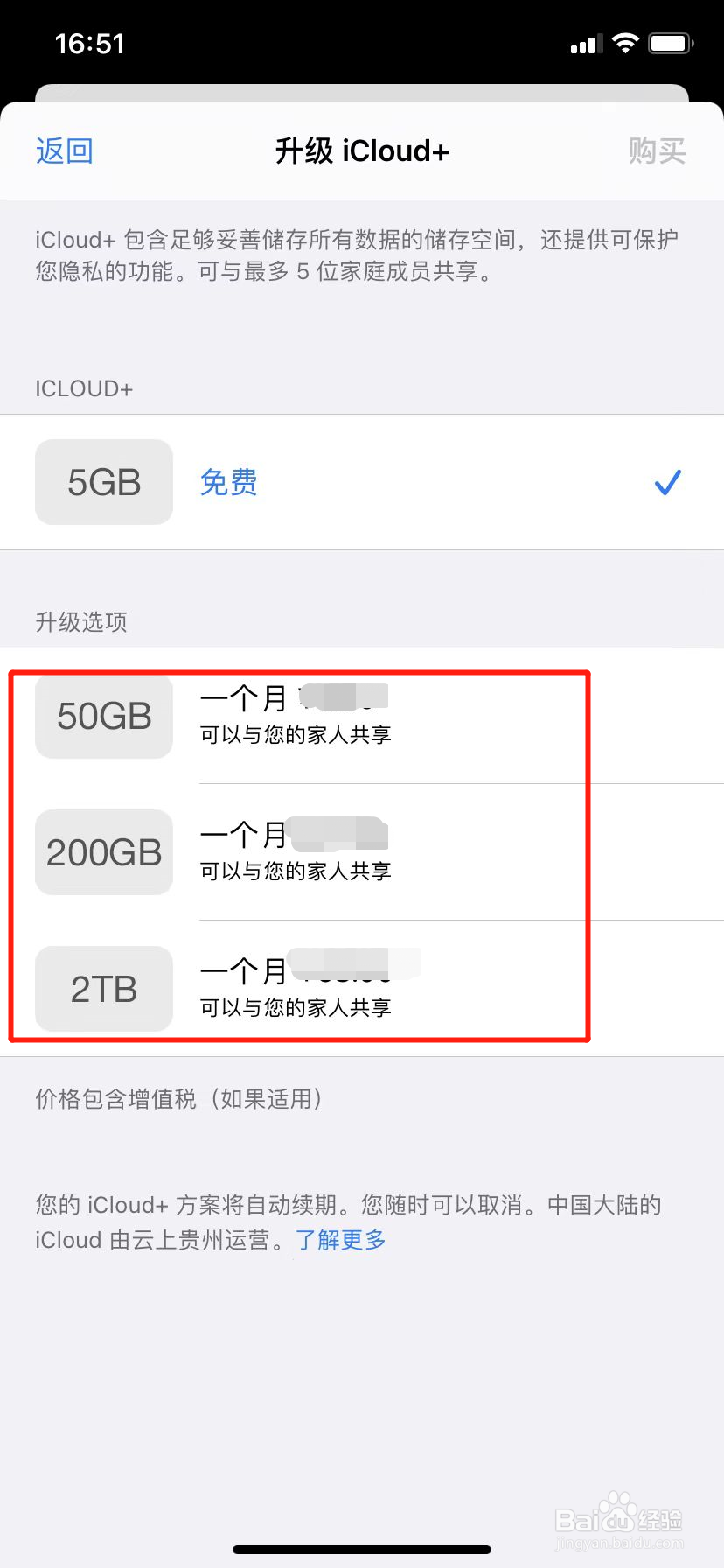 苹果手机iCloud免费内存不够用怎么办
