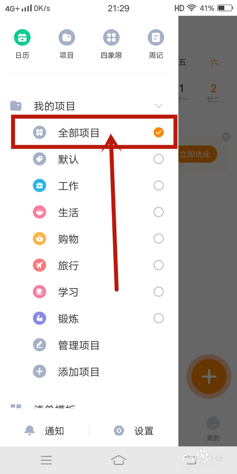 《指尖时光》app怎么查找我的全部项目？