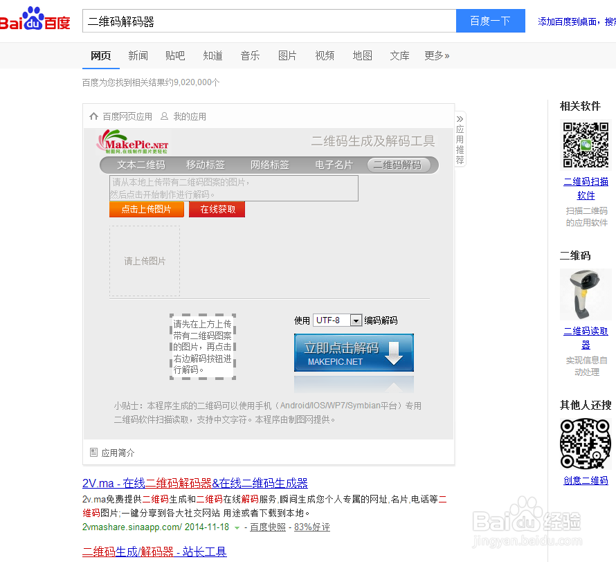 电脑如何扫描二维码