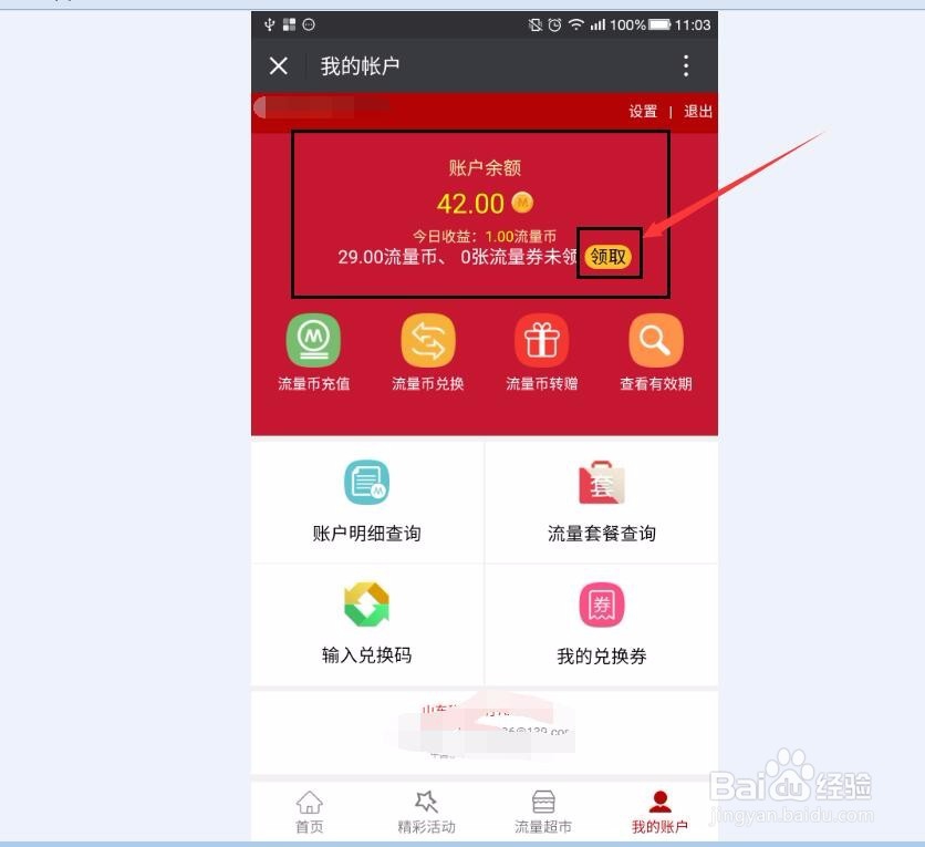 怎样领取别人赠给我的流量币