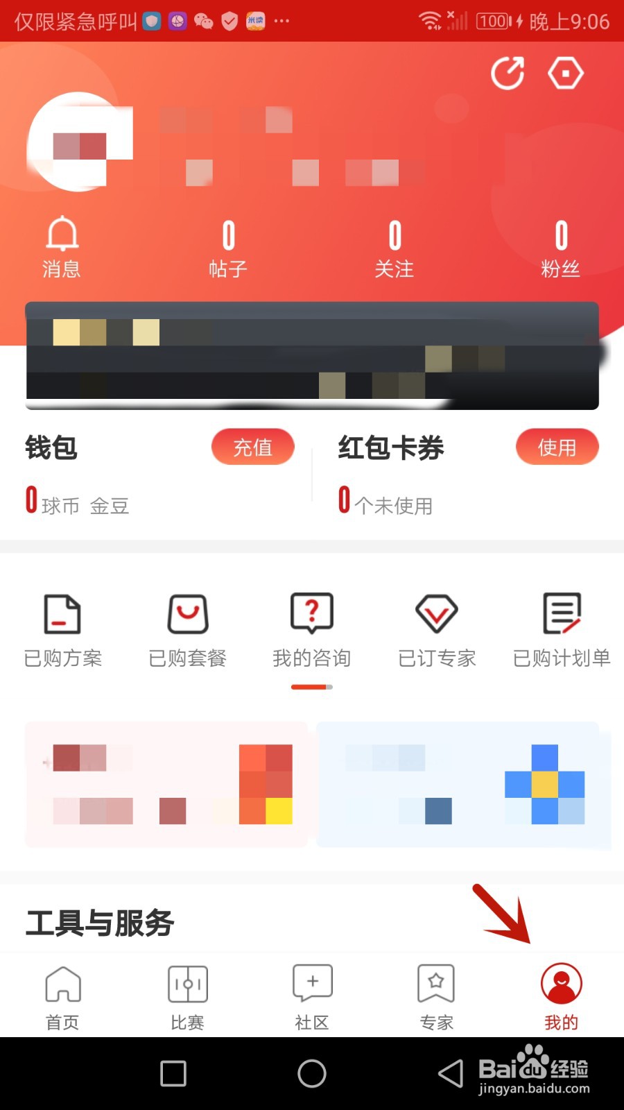 如何检查疯狂红单软件版本是否更新