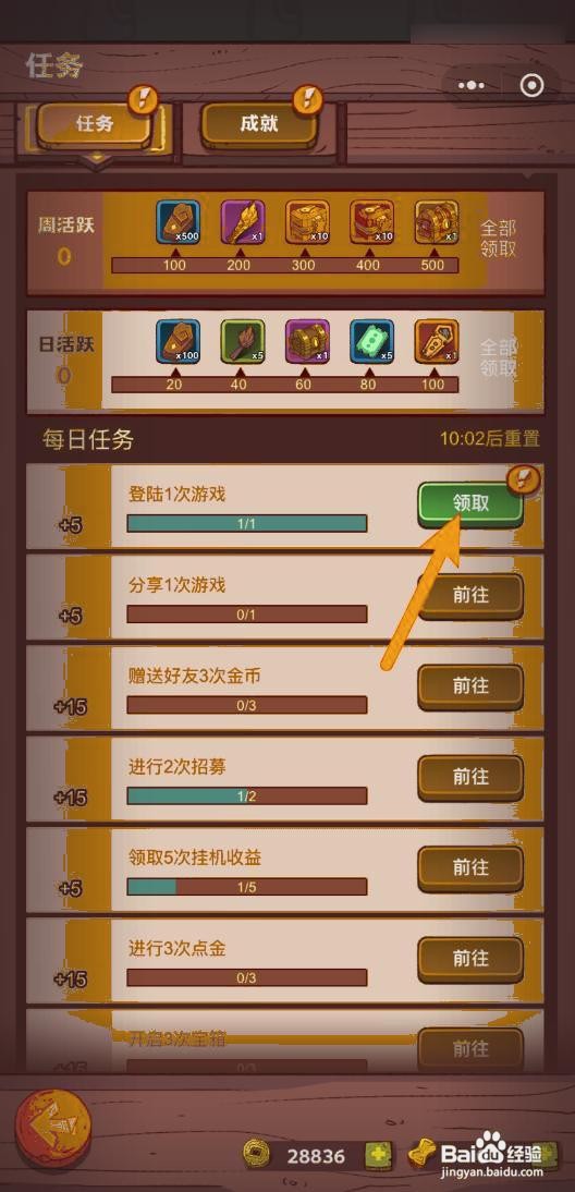 如何在咸鱼之王中完成每日任务?