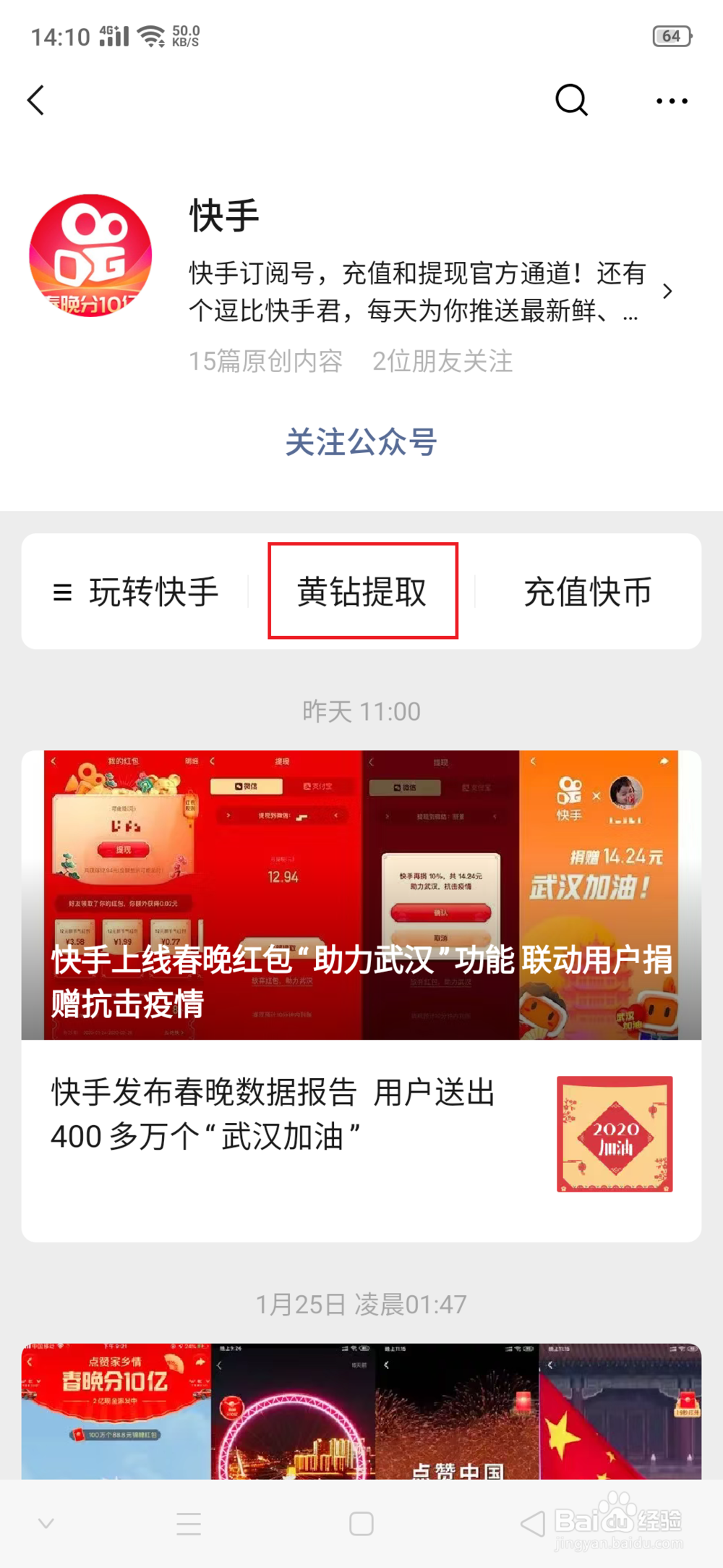 快手金龙礼物怎么提现