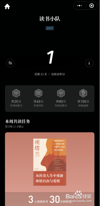 微信读书如何创建读书小队