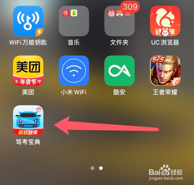 驾考宝典app怎么开启视频自动播放