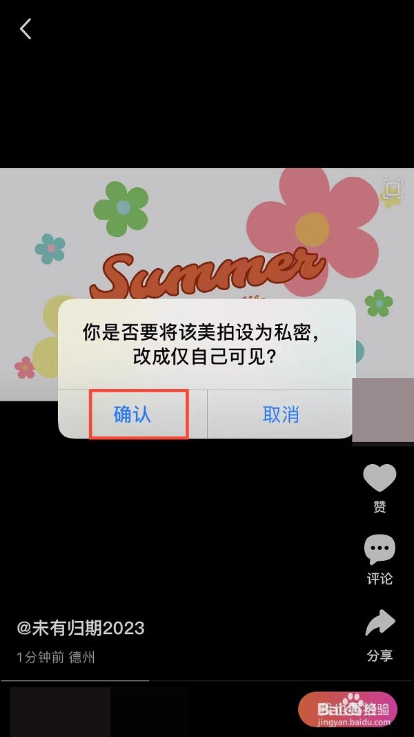 美拍怎样设置仅自己可见