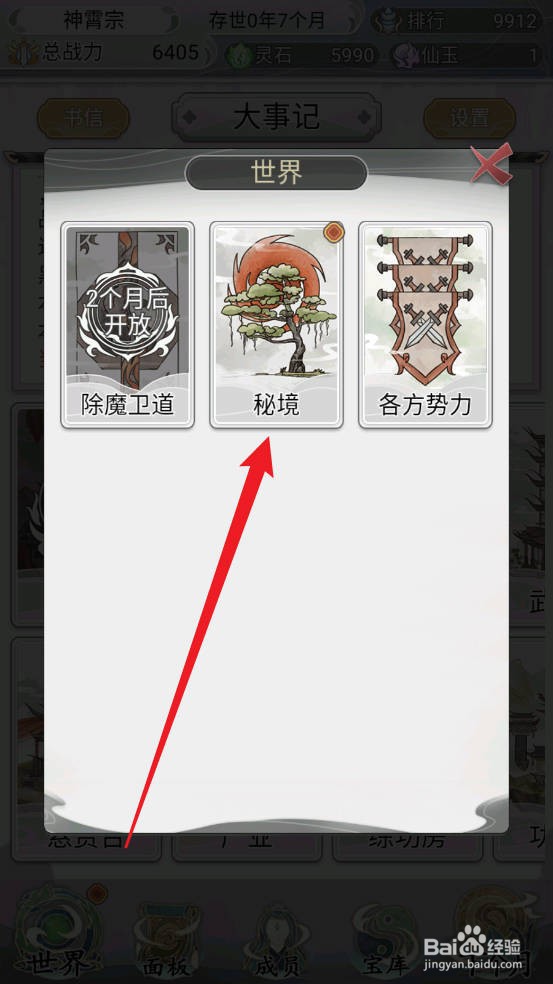 不一样的修仙宗门2怎么进行秘境探寻