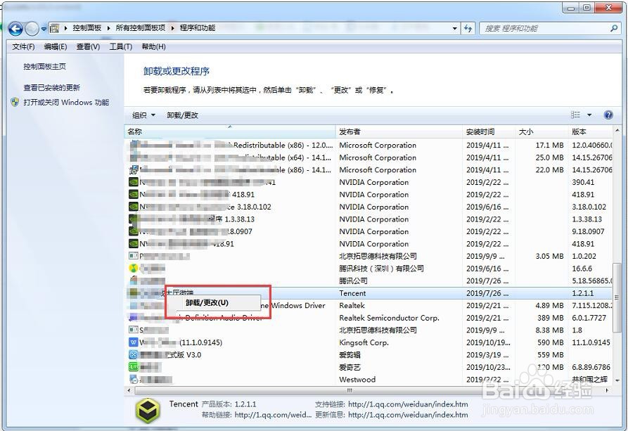 电脑如何卸载软件？