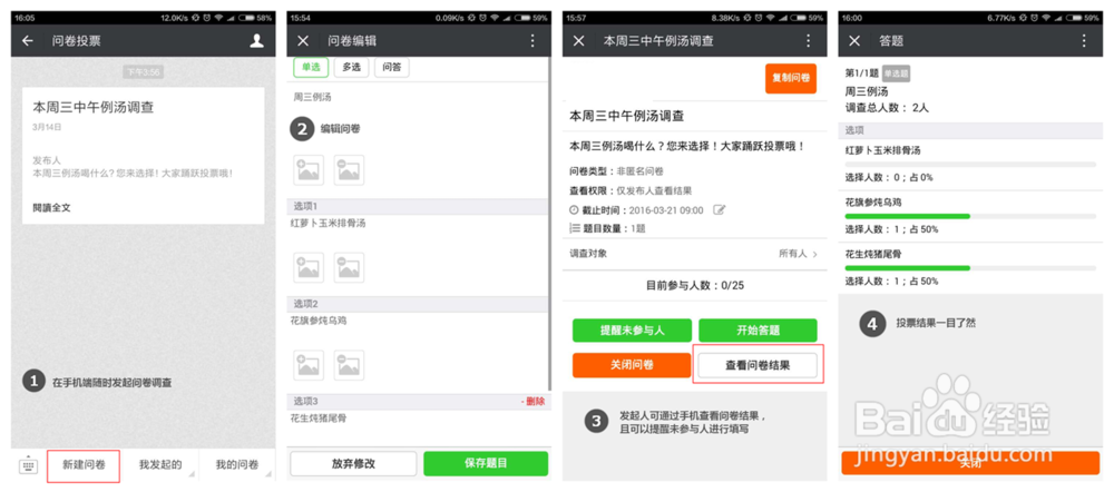 如何使用微信企业号进行问卷调查