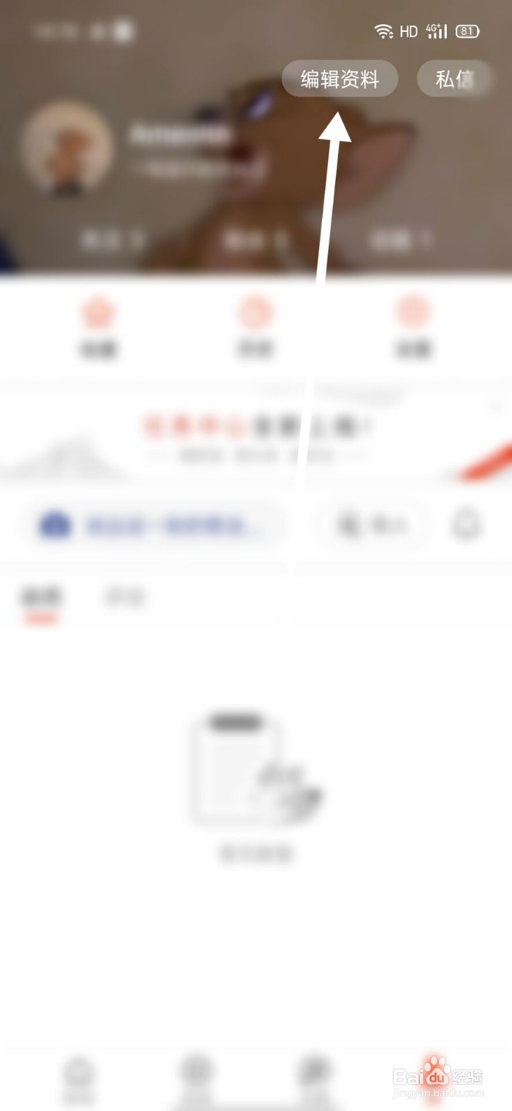 搜狐新闻怎么设置自己所在的地区