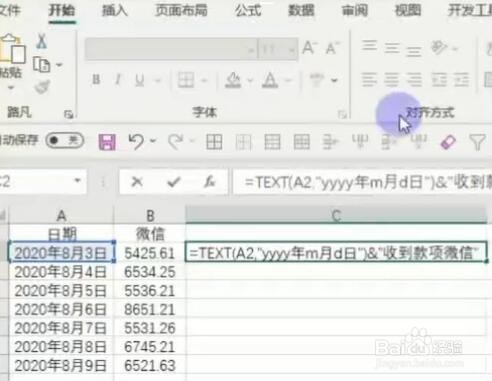 Excel如何快速合并日期和其他内容