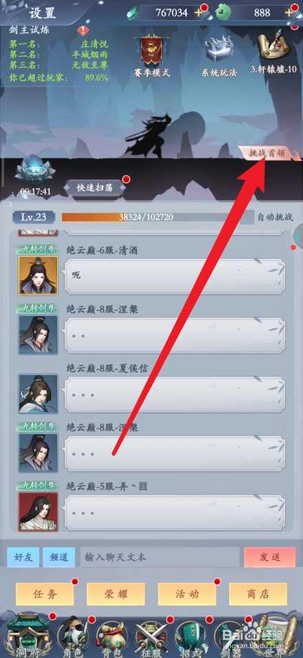 永恒修仙如何查看战斗压制信息