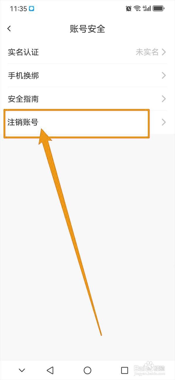 如何申请注销贴贴账号
