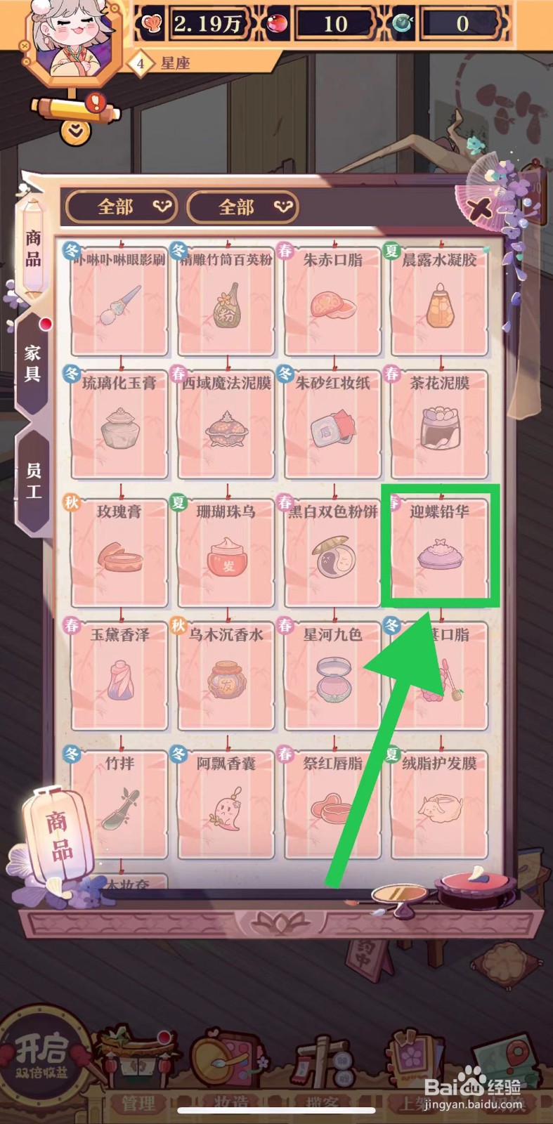 竹马胭脂铺怎么查看迎蝶铅华的售出单价