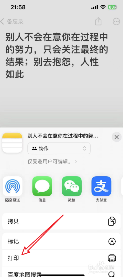 苹果备忘录怎么导出来长图文