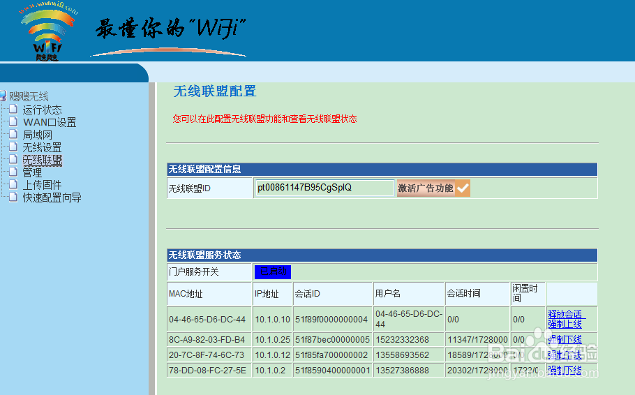 <b>wifi广告路由后台设置方法</b>