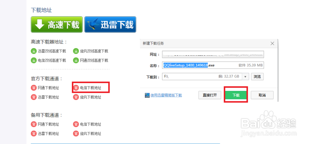腾讯视频旧版本怎么下载