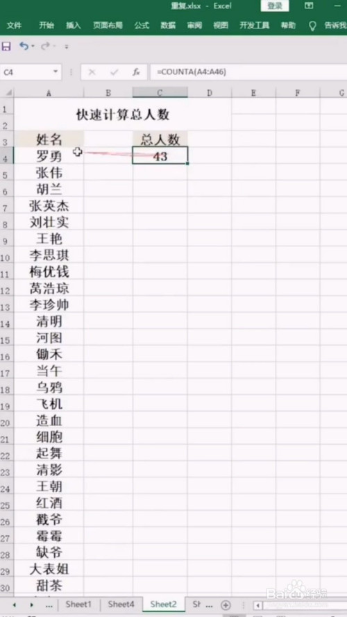 如何快速计算总人数