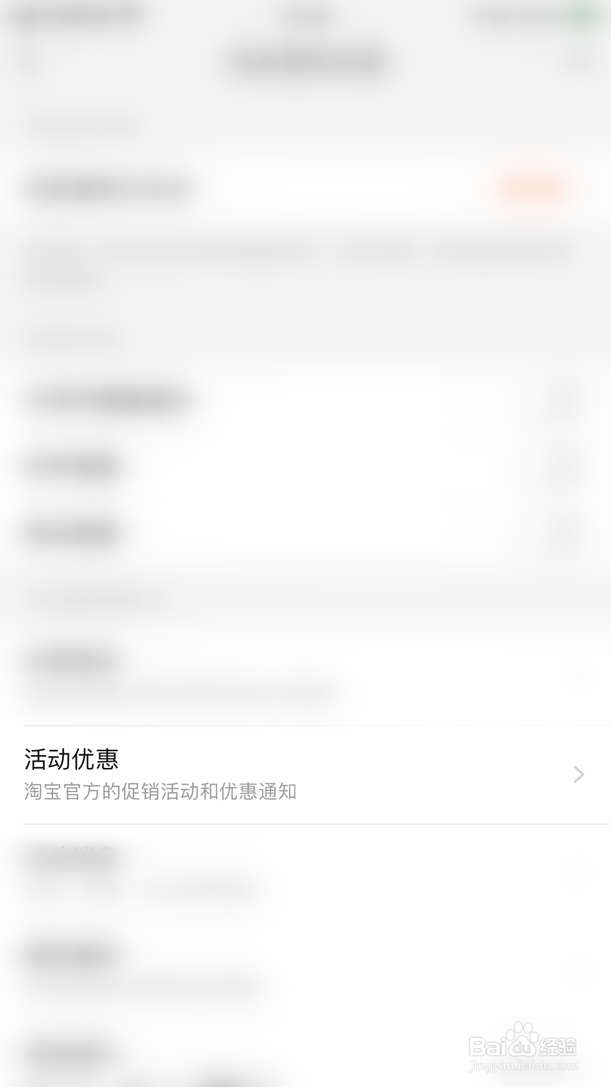 淘宝如何关闭权益过期提醒消息通知