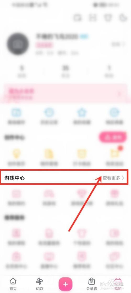 哔哩哔哩怎么设置流量下载游戏提醒