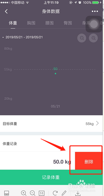如何删除Keep上的体重数据