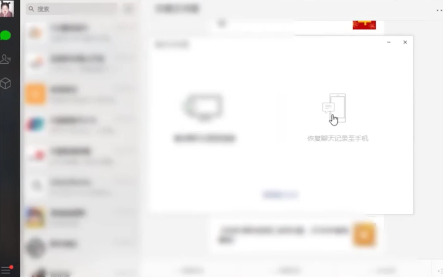 手机怎么还原微信聊天记录