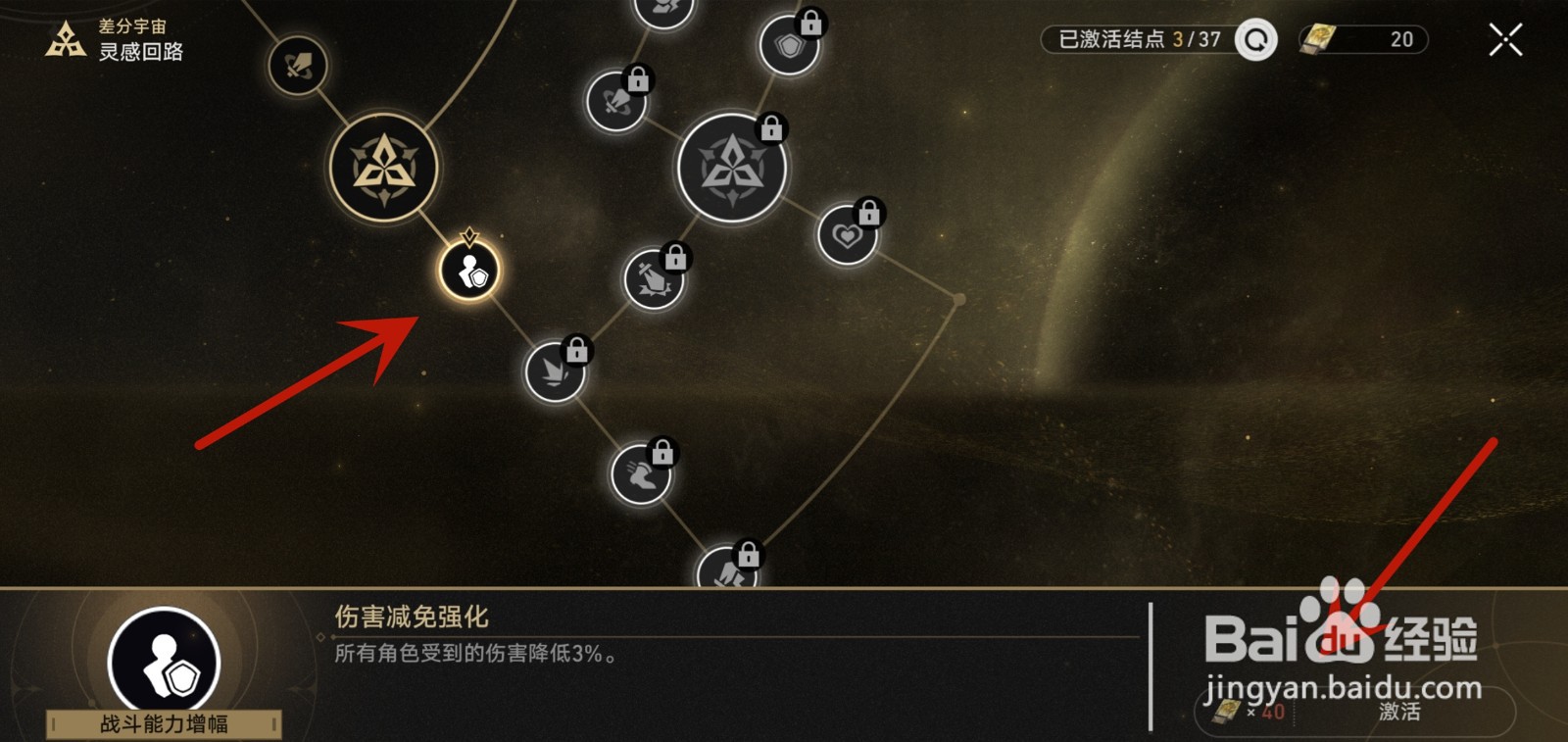 崩坏星穹铁道灵感有什么用