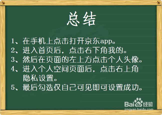 手机京东怎么设置不让别人查看自己的个人空间
