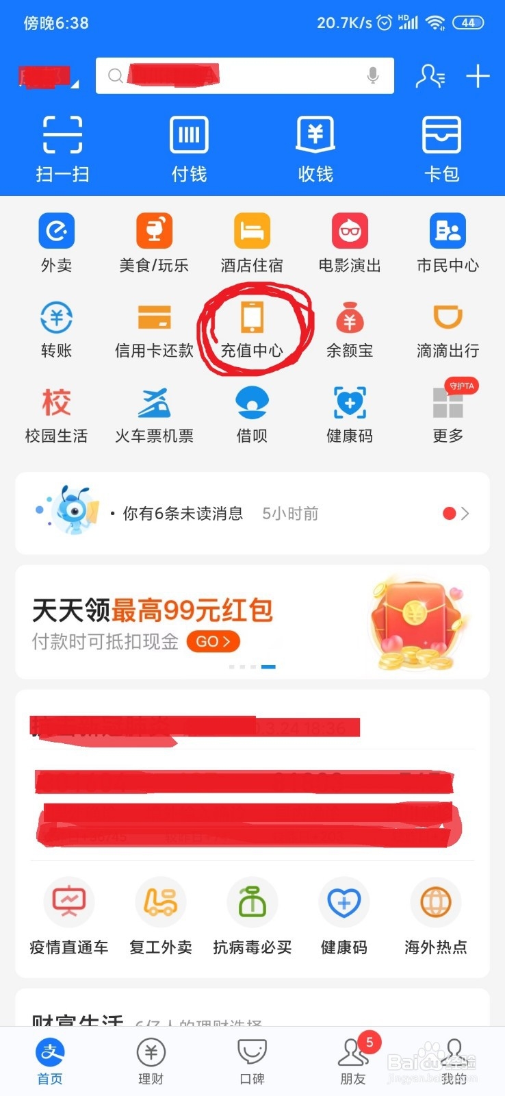 怎样设置手机自动充值
