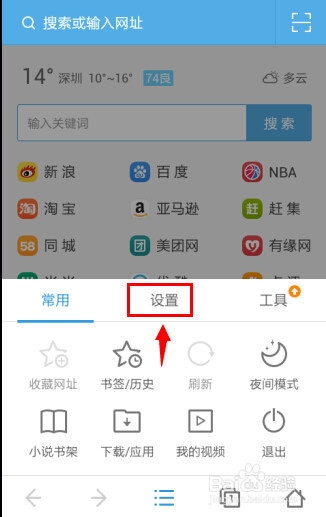 手机UC浏览器怎么清除历史记录