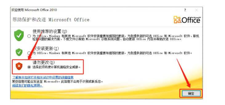 Microsoft Office 2010办公软件详细新安装教程(附安装包)