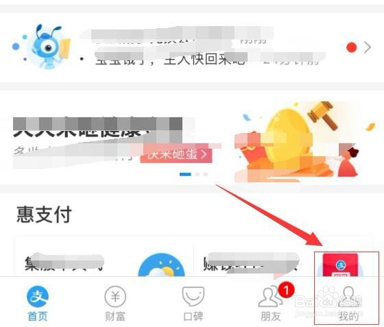 支付宝如何开启/关闭生日提醒功能