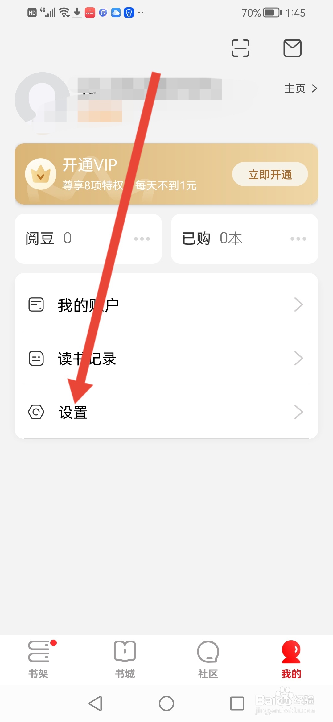 京东读书怎么开启使用移动网络下载放音视频