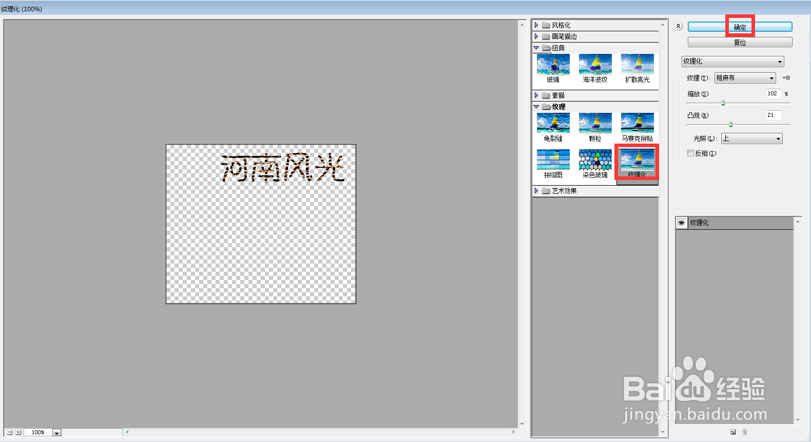 怎样给文字添加纹理化和浮雕效果