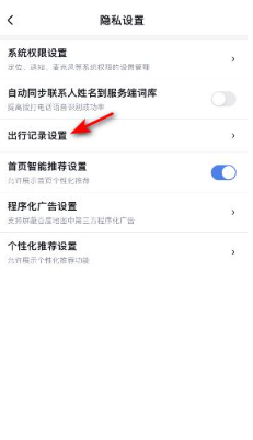 百度地图怎么关闭导航数据记录