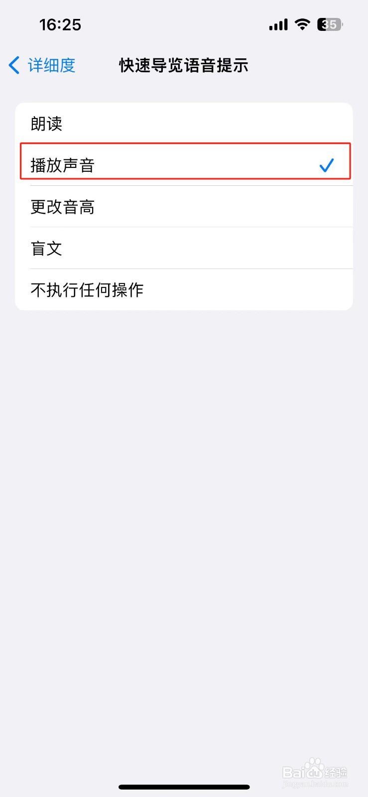 iPhone快速导览语音提示怎么设置播放声音