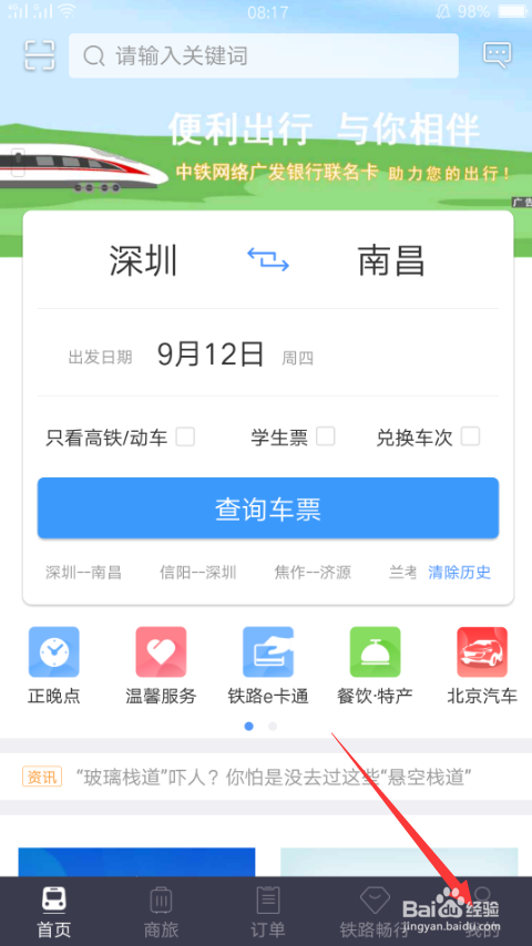 12306手机号换了怎么办