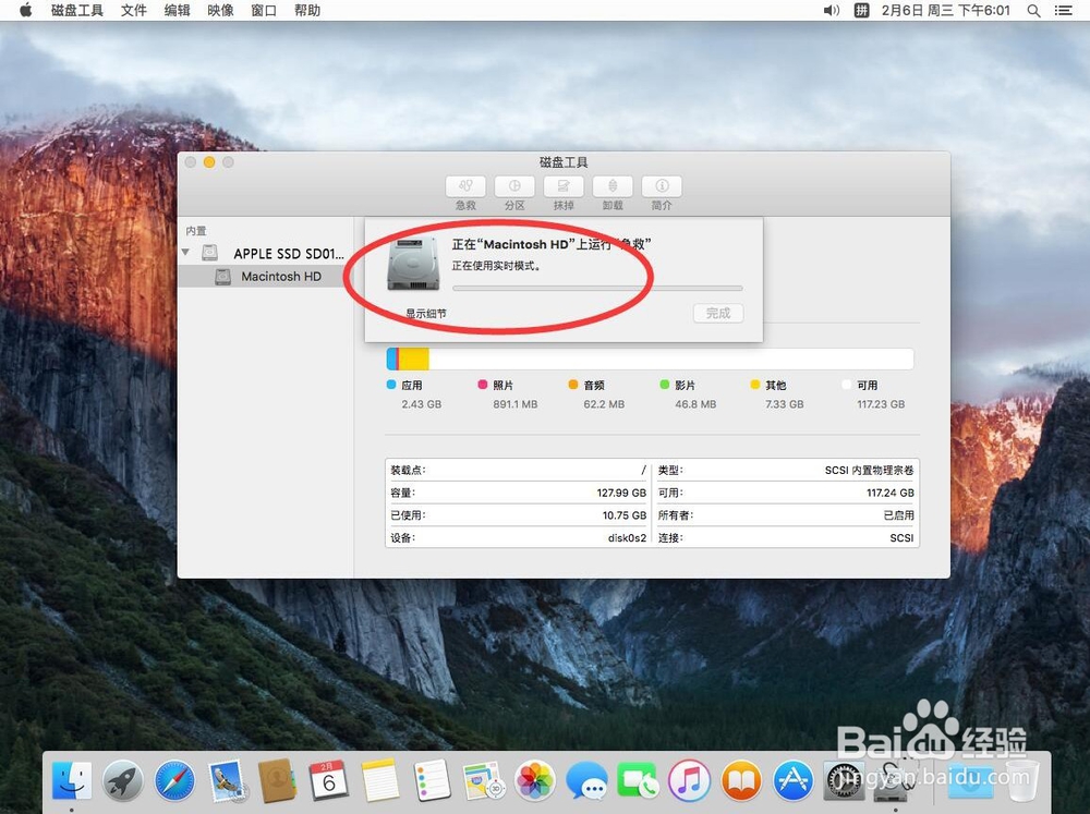 苹果电脑Mac系统如何验证修复磁盘权限