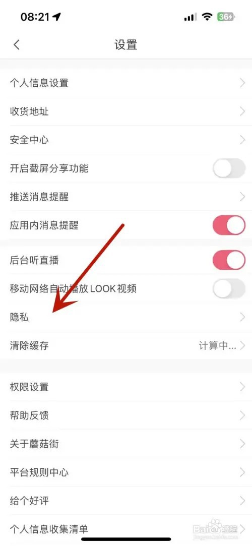 蘑菇街禁言名单在哪查看