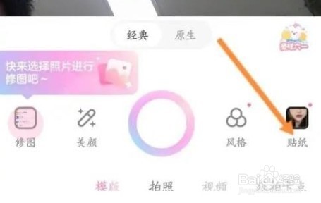一甜相机app怎么添加贴纸