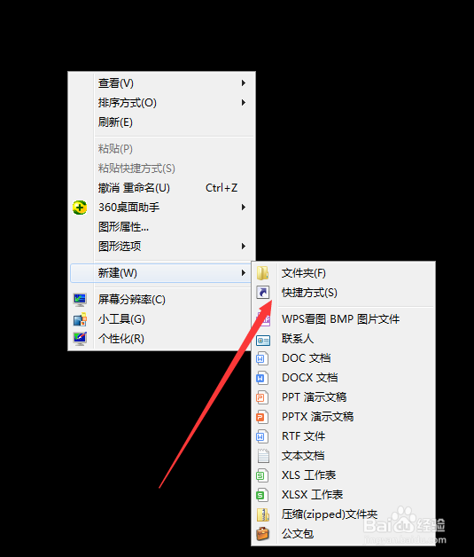 win7锁定屏幕快捷方式怎样创建