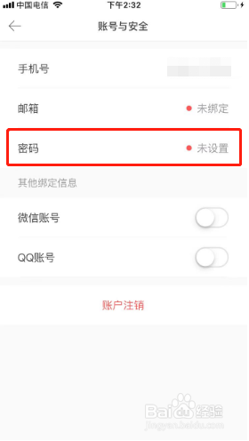 堆糖如何设置密码？