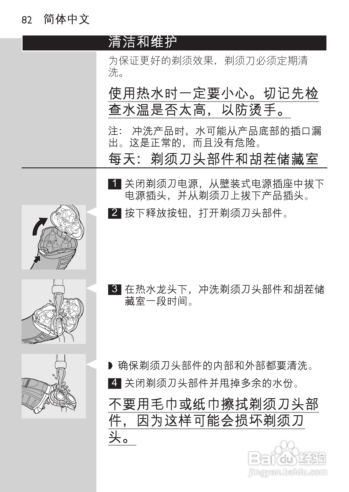 PHILIPS HQ7150电动剃须刀说明书:[8]